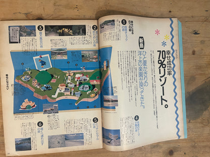 POPEYE 1 July 1987 Issue No.249 “Summer Vacation Happiness Reader”｜Japanese Magazine