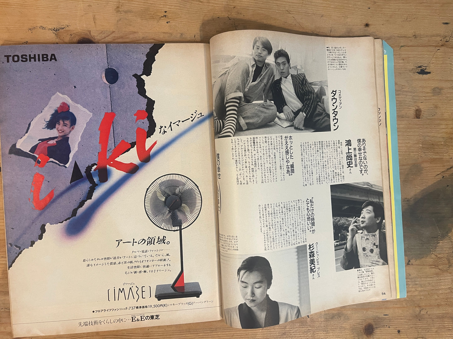 POPEYE 1 July 1987 Issue No.249 “Summer Vacation Happiness Reader”｜Japanese Magazine