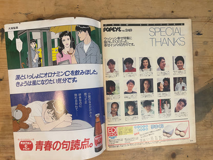 POPEYE 1 July 1987 Issue No.249 “Summer Vacation Happiness Reader”｜Japanese Magazine