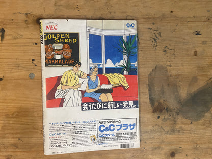 POPEYE 1 July 1987 Issue No.249 “Summer Vacation Happiness Reader”｜Japanese Magazine