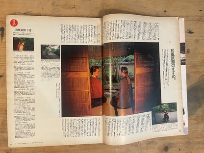 POPEYE November 5, 1986 No.234 "Japanese Style Goes Exotic" | Japanese Magazine