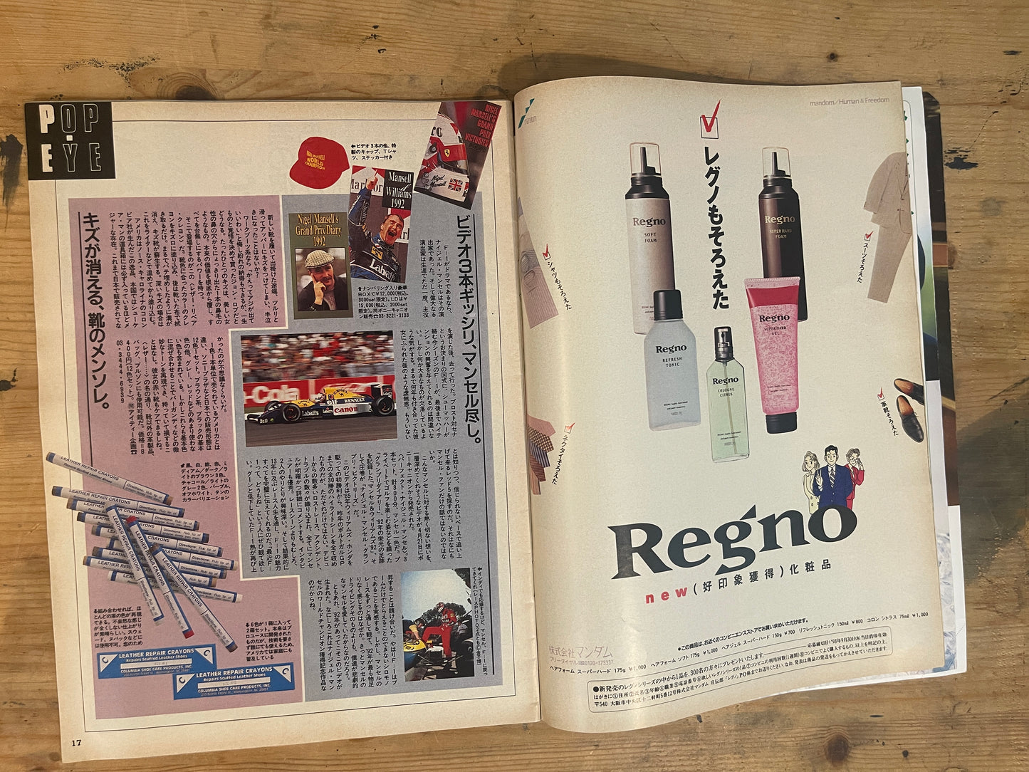 POPEYE May 19, 1993 No.412 "POPEYE Astonishment Report"｜Japanese Magazine
