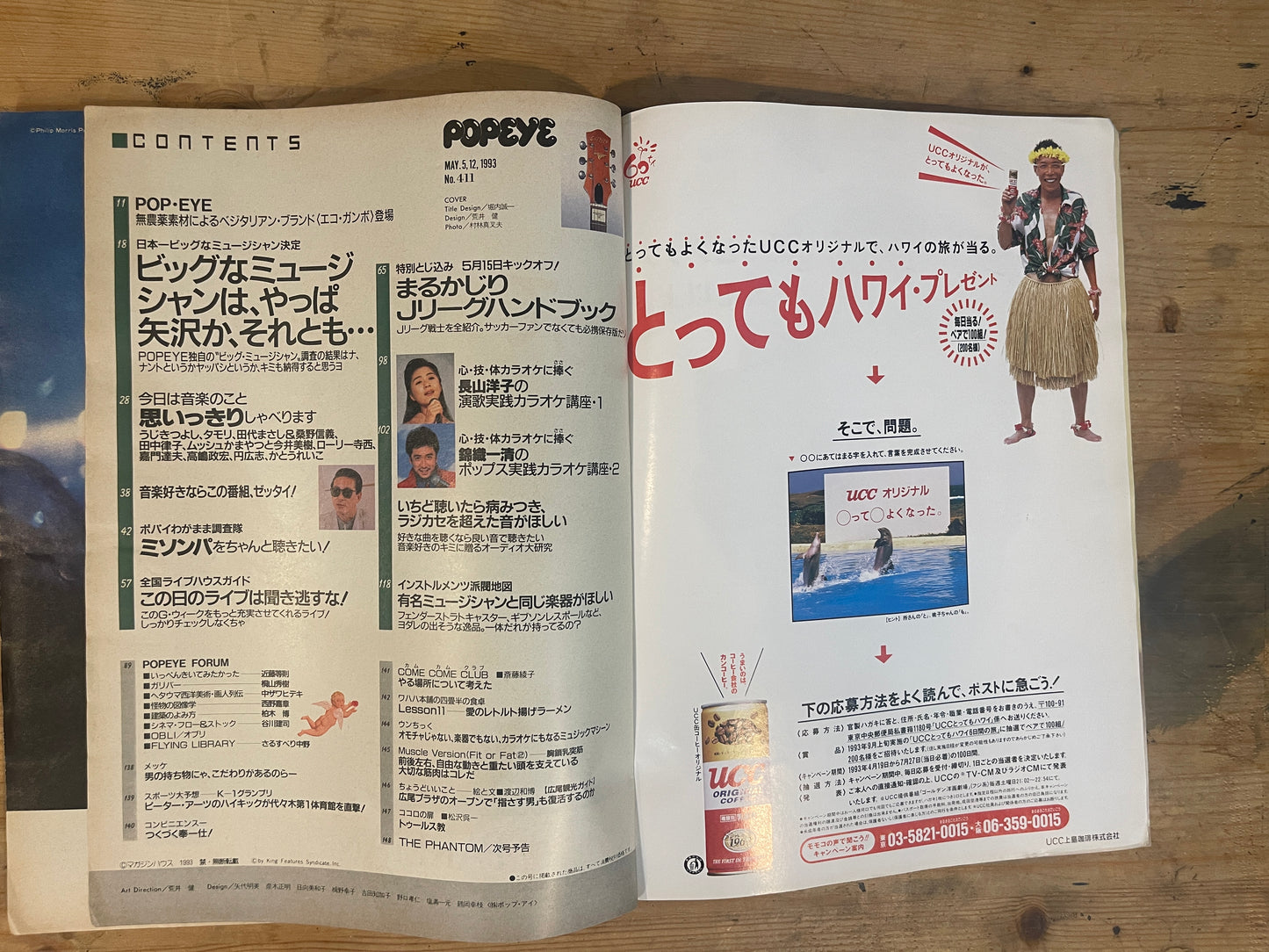 POPEYE May 1993 Issue No.411 “I Want to Know More and More About Music”｜Japanese Magazine