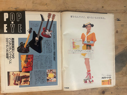 POPEYE May 1993 Issue No.411 “I Want to Know More and More About Music”｜Japanese Magazine