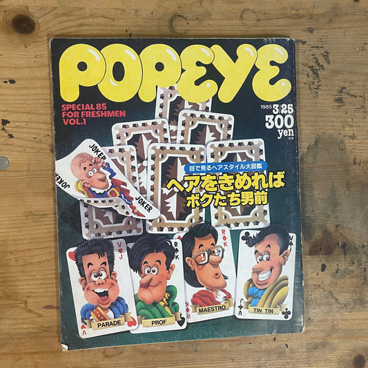 POPEYE March 25, 1985 No.195 "Good Hair Days Make Us Handsome"｜Japanese Magazine