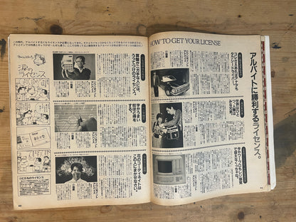 POPEYE March 25, 1985 No.195 "Good Hair Days Make Us Handsome"｜Japanese Magazine