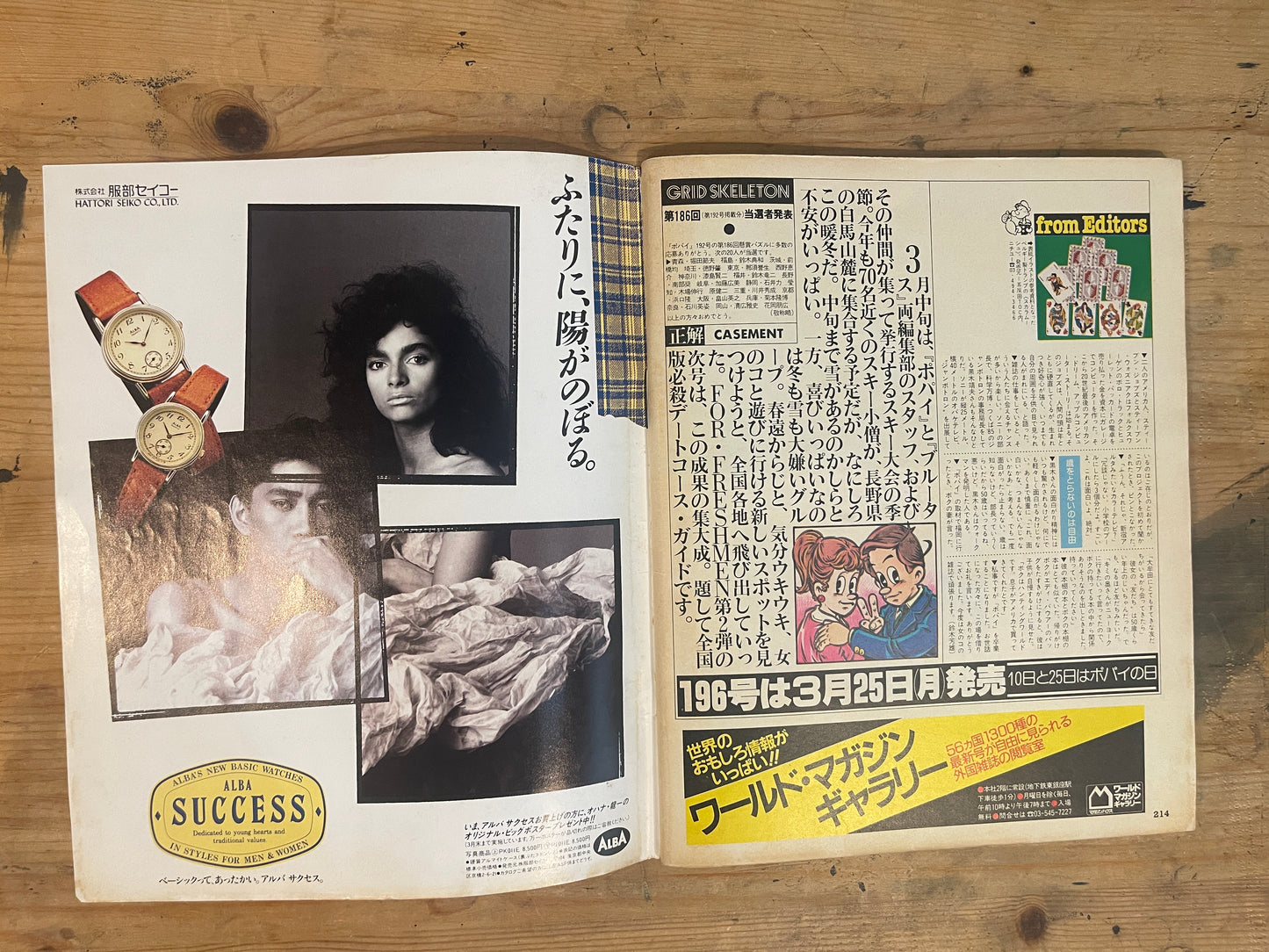 POPEYE March 25, 1985 No.195 "Good Hair Days Make Us Handsome"｜Japanese Magazine