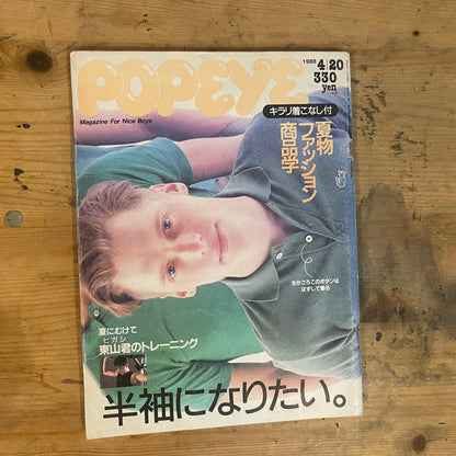 POPEYE 20 April 1988 Issue No.267 “Summer Fashion Productology”｜Japanese Magazine