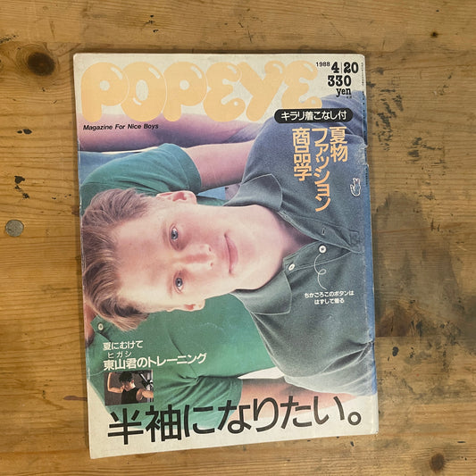 POPEYE 20 April 1988 Issue No.267 “Summer Fashion Productology”｜Japanese Magazine