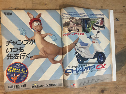 POPEYE 20 April 1988 Issue No.267 “Summer Fashion Productology”｜Japanese Magazine