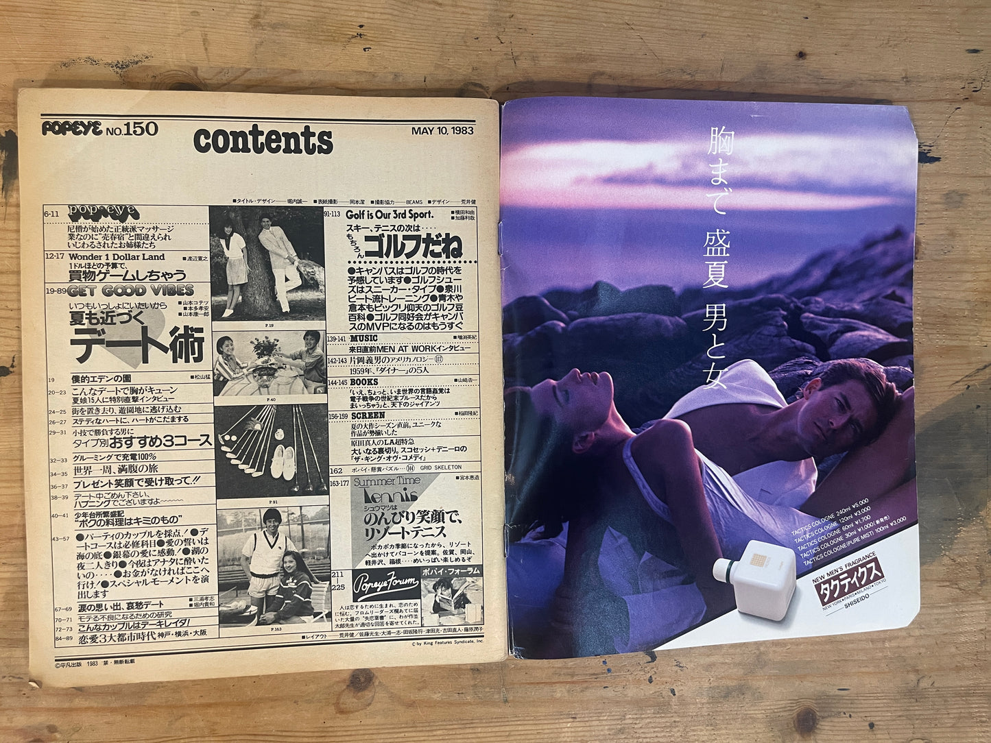 POPEYE 10 May 1983 Issue No.150 | “I'm a Genius at Dating!”｜Japanese Magazine