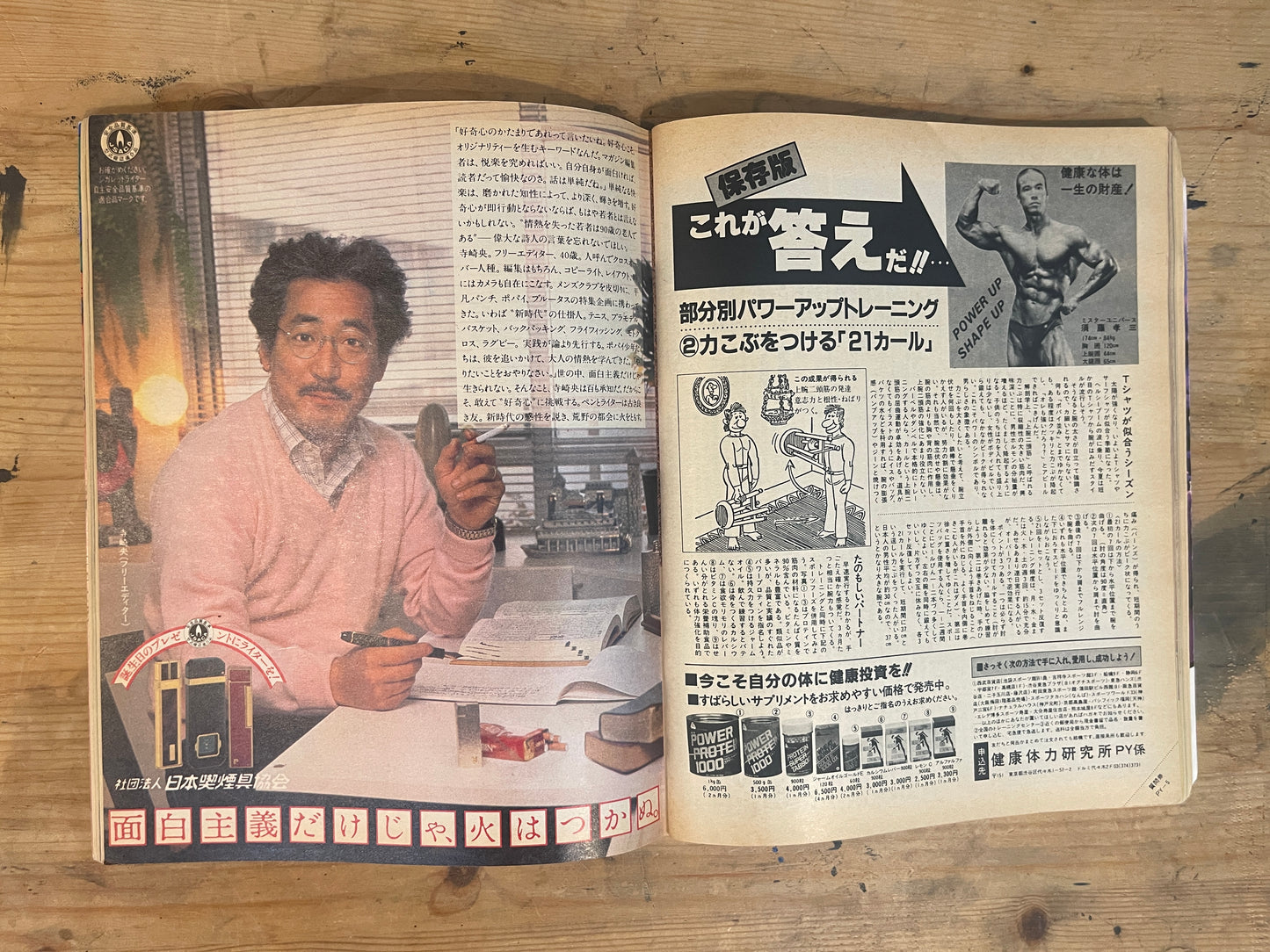 POPEYE 10 May 1983 Issue No.150 | “I'm a Genius at Dating!”｜Japanese Magazine