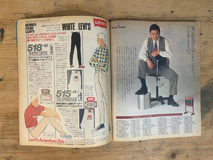 POPEYE 10 May 1983 Issue No.150 | “I'm a Genius at Dating!”｜Japanese Magazine