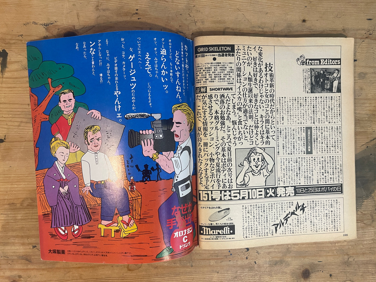 POPEYE 10 May 1983 Issue No.150 | “I'm a Genius at Dating!”｜Japanese Magazine