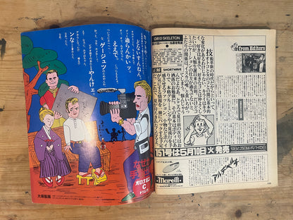 POPEYE 10 May 1983 Issue No.150 | “I'm a Genius at Dating!”｜Japanese Magazine