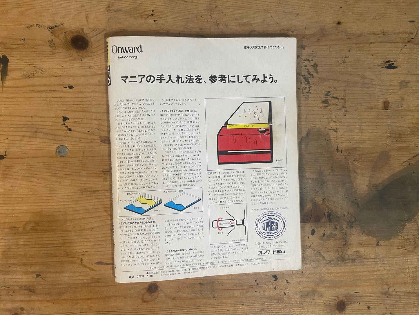 POPEYE 10 May 1983 Issue No.150 | “I'm a Genius at Dating!”｜Japanese Magazine