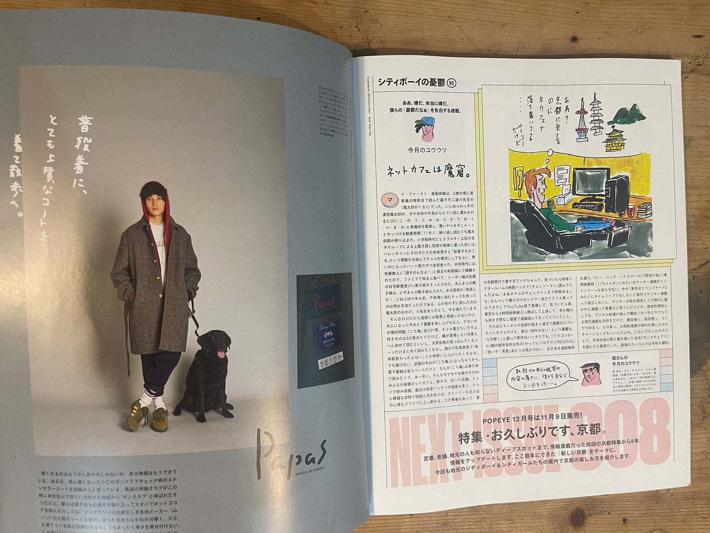 POPEYE November 2022 Issue No.907 “My Standard of Manga” | Japanese Magazine