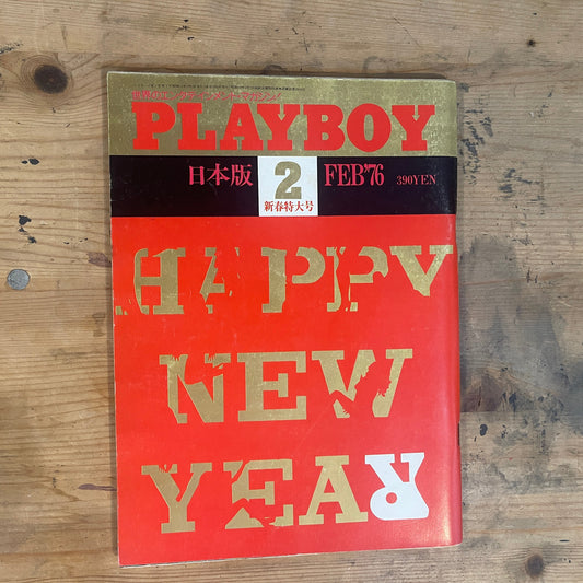 PLAYBOY 日本版 第8号 新春特大号 1976年2月 No.8 PLAYBOY Japan Edition Issue No.8 – New Year Special – February 1976｜Japanese Magazine