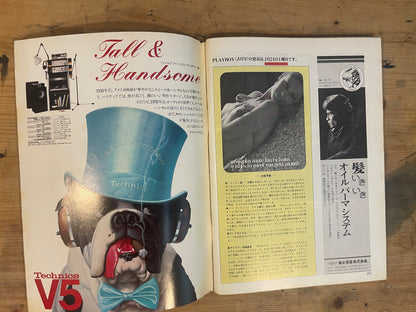 PLAYBOY Japan Edition Issue No.8 – New Year Special – February 1976｜Japanese Magazine