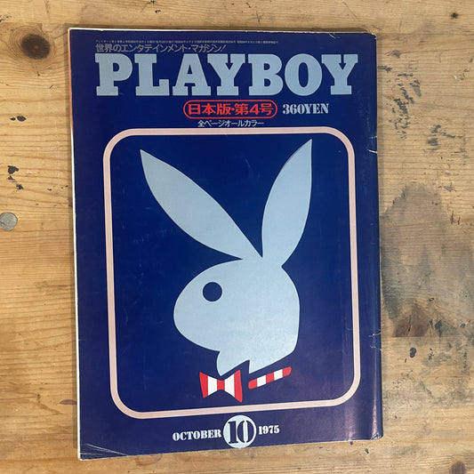 PLAYBOY Japan Edition Issue No.4 – October 1975｜Japanese Magazine