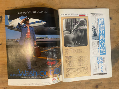 PLAYBOY Japan Edition Issue No.4 – October 1975｜Japanese Magazine