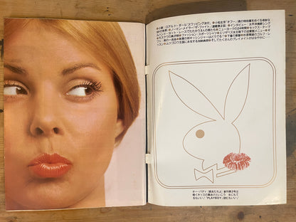 PLAYBOY Japan Edition Issue No.2 – August 1975｜Japanese Magazine