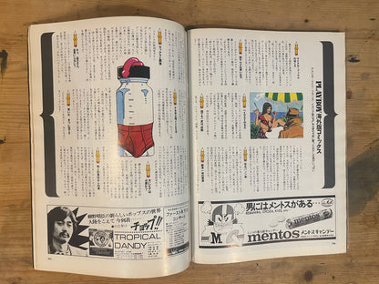 PLAYBOY Japan Edition Issue No.2 – August 1975｜Japanese Magazine