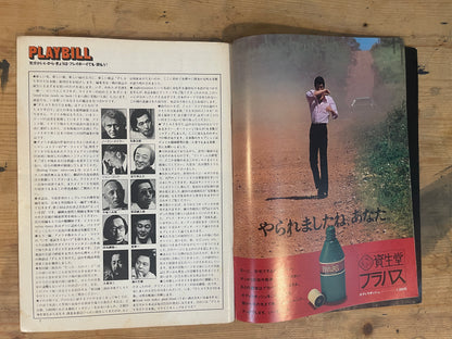 PLAYBOY Japan Edition Debut Issue – July 1975 No.1｜Japanese Magazine