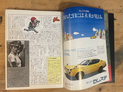 PLAYBOY Japan Edition Debut Issue – July 1975 No.1｜Japanese Magazine