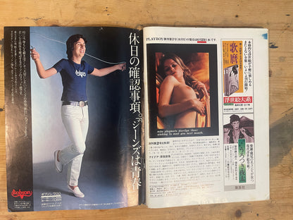 PLAYBOY Japan Edition Debut Issue – July 1975 No.1｜Japanese Magazine