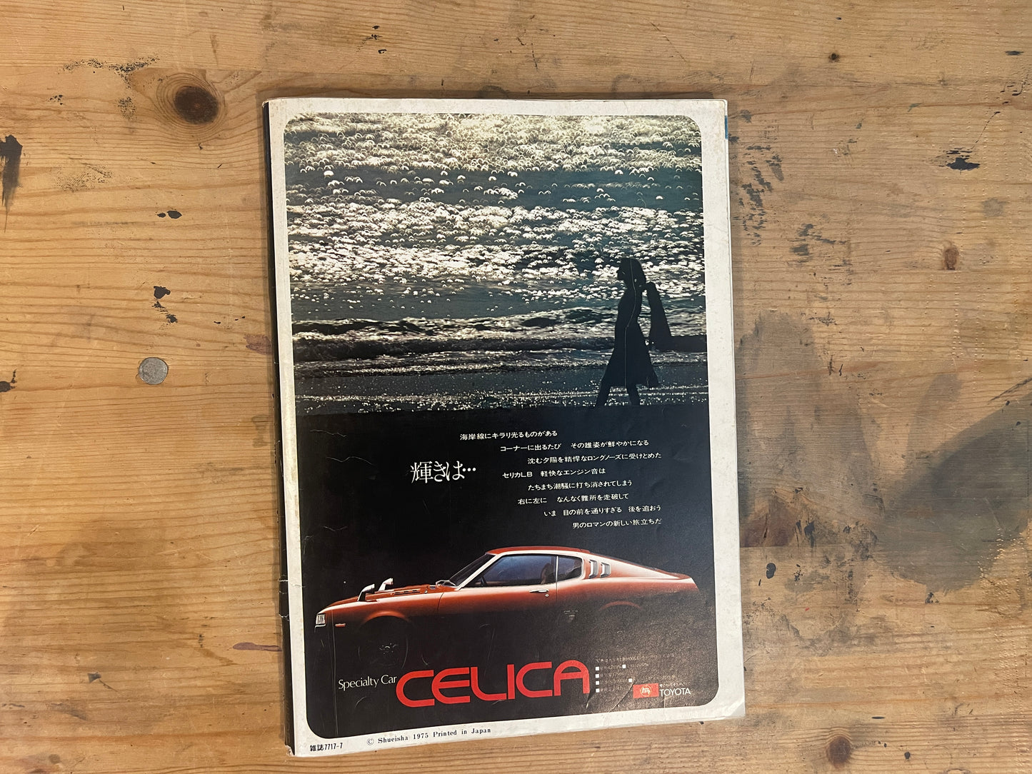 PLAYBOY Japan Edition Debut Issue – July 1975 No.1｜Japanese Magazine