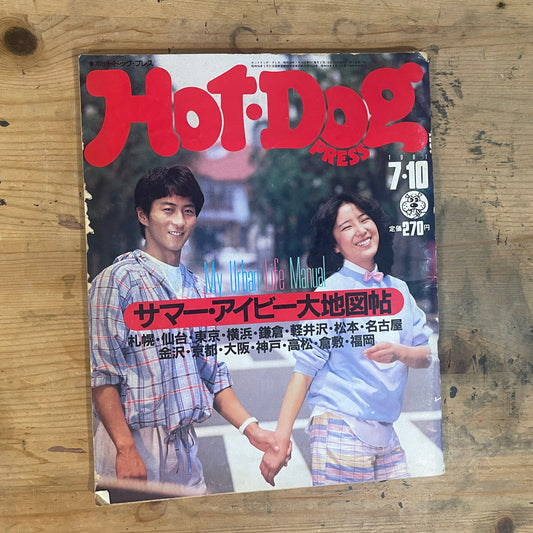 HOTDOG PRESS 1981年8月10日号 No.27「サマーアイビー大地図帖」 HOTDOG PRESS August 10, 1981 No.27 "Summer Ivy Map Special"｜Japanese Magazine