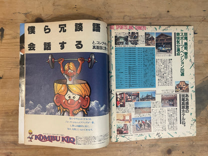 HOTDOG PRESS August 10, 1981 No.27 "Summer Ivy Map Special" | Japanese Magazine