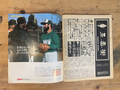 HOTDOG PRESS August 10, 1981 No.27 "Summer Ivy Map Special" | Japanese Magazine
