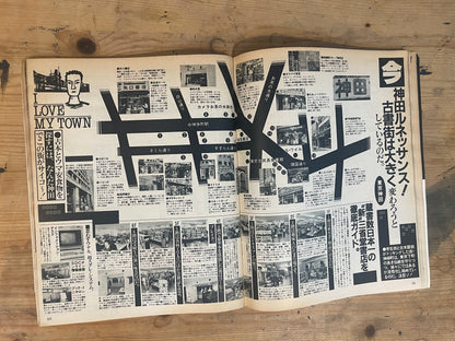HOTDOG PRESS November 10, 1981 No.35 "Fun Guide to 50 Cities in Japan"｜Japanese Magazine