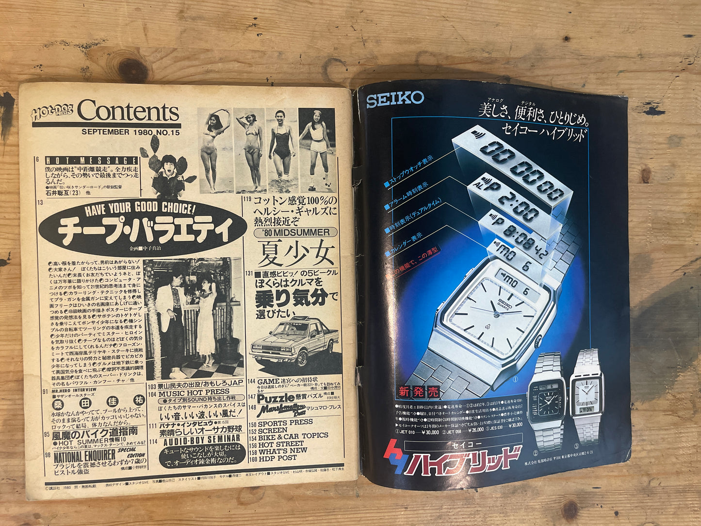 HOTDOG PRESS September 1980 No.15 "Cheap Variety Special" | Japanese Magazine