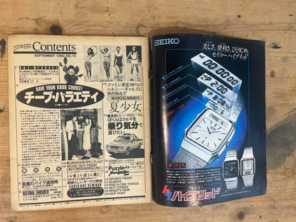 HOTDOG PRESS September 1980 No.15 "Cheap Variety Special" | Japanese Magazine