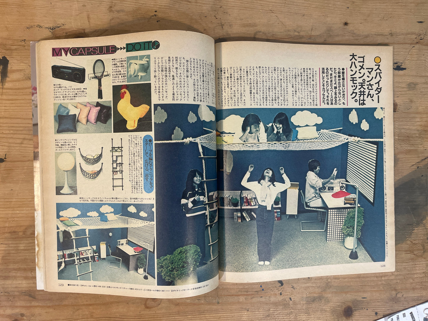 HOTDOG PRESS October 25, 1981 No.34 "What to Do? Where to Start? Room-Making Guide"｜Japanese Magazine