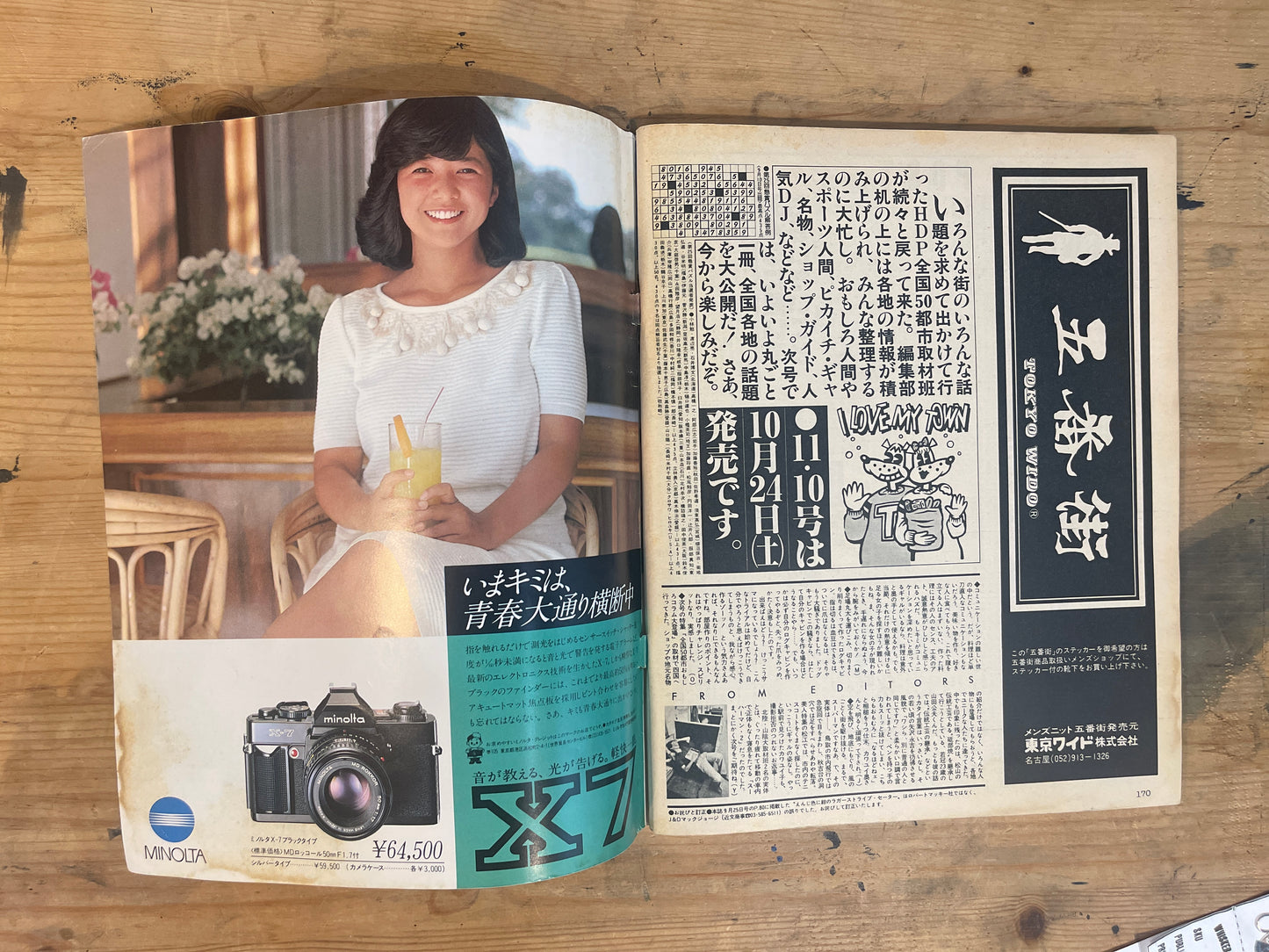 HOTDOG PRESS October 25, 1981 No.34 "What to Do? Where to Start? Room-Making Guide"｜Japanese Magazine