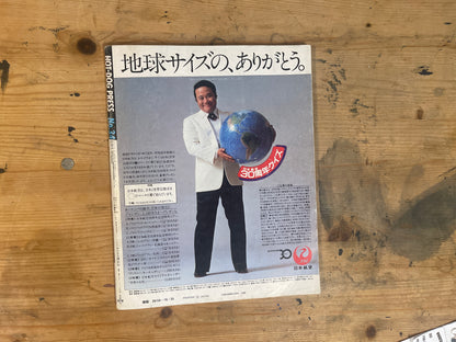 HOTDOG PRESS October 25, 1981 No.34 "What to Do? Where to Start? Room-Making Guide"｜Japanese Magazine
