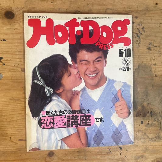 HOTDOG PRESS May 10, 1982 No.47 "Love Lessons: Our Must-Take Course"｜Japanese Magazine