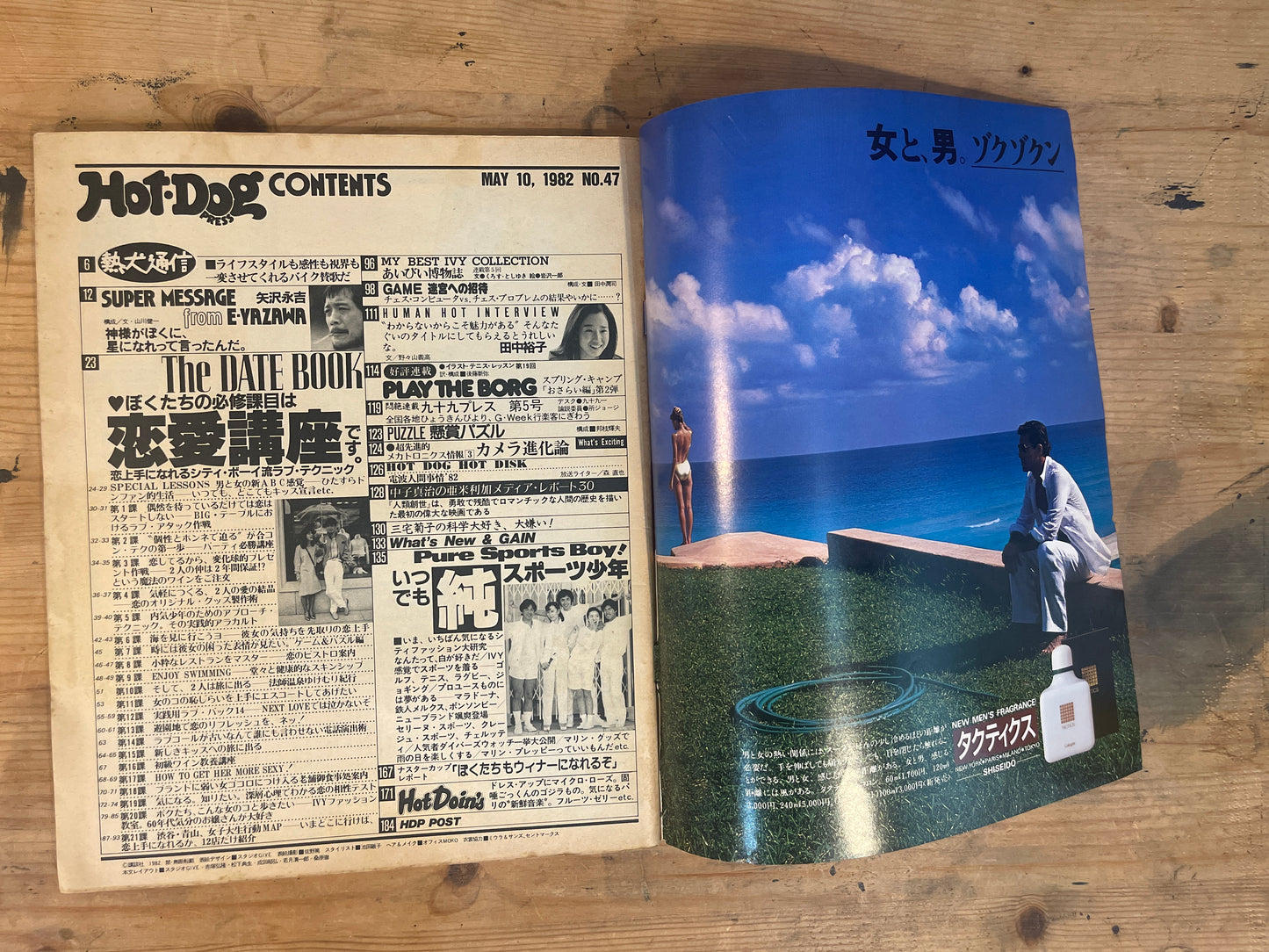 HOTDOG PRESS May 10, 1982 No.47 "Love Lessons: Our Must-Take Course"｜Japanese Magazine