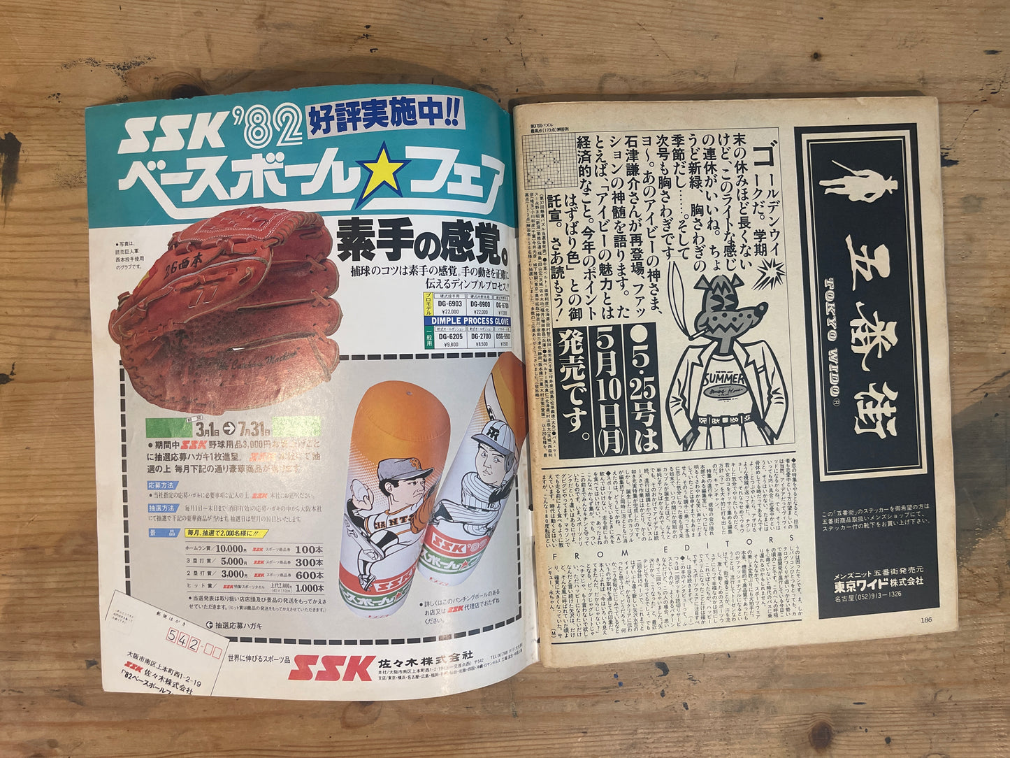 HOTDOG PRESS May 10, 1982 No.47 "Love Lessons: Our Must-Take Course"｜Japanese Magazine