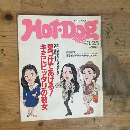 HOTDOG PRESS March 25, 1990 No.236 "Find Your Perfect Match!"｜Japanese Magazine