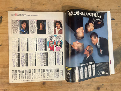 HOTDOG PRESS March 25, 1990 No.236 "Find Your Perfect Match!"｜Japanese Magazine