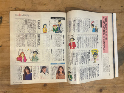 HOTDOG PRESS March 25, 1990 No.236 "Find Your Perfect Match!"｜Japanese Magazine