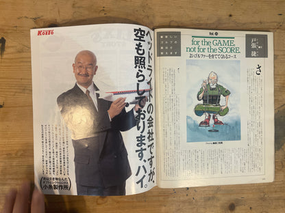 HOTDOG PRESS March 25, 1990 No.236 "Find Your Perfect Match!"｜Japanese Magazine