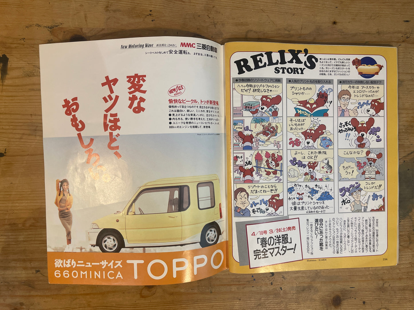 HOTDOG PRESS March 25, 1990 No.236 "Find Your Perfect Match!"｜Japanese Magazine