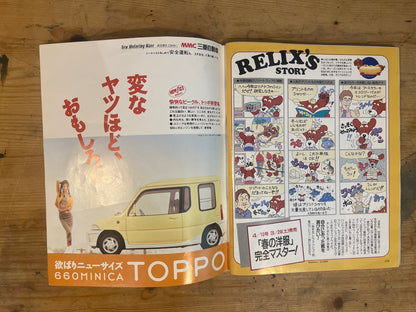 HOTDOG PRESS March 25, 1990 No.236 "Find Your Perfect Match!"｜Japanese Magazine