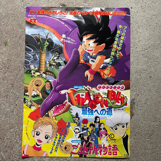 [Toei Anime Fair Spring '96] Theatrical Poster (B2, Dragon Ball: Path to Power / Neighborhood Story, Promo, Used)